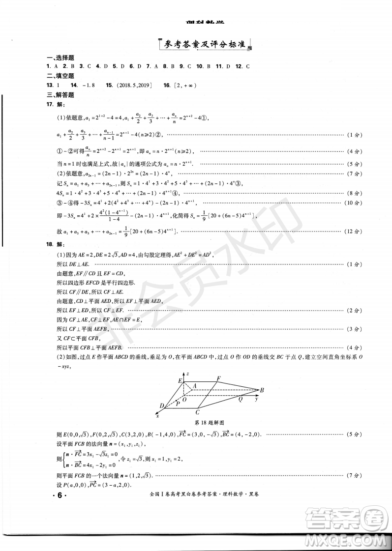 2019年全國Ⅰ卷高考黑白卷試題答案