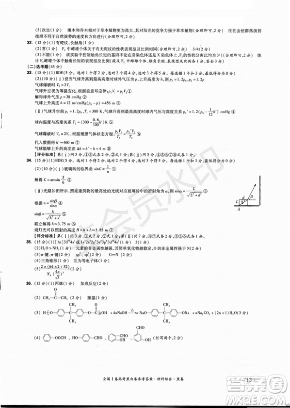 2019年全國Ⅰ卷高考黑白卷試題答案