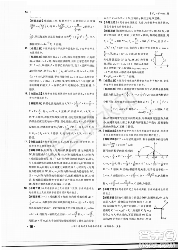 2019年全國Ⅰ卷高考黑白卷試題答案