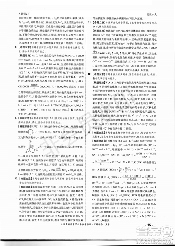 2019年全國Ⅰ卷高考黑白卷試題答案