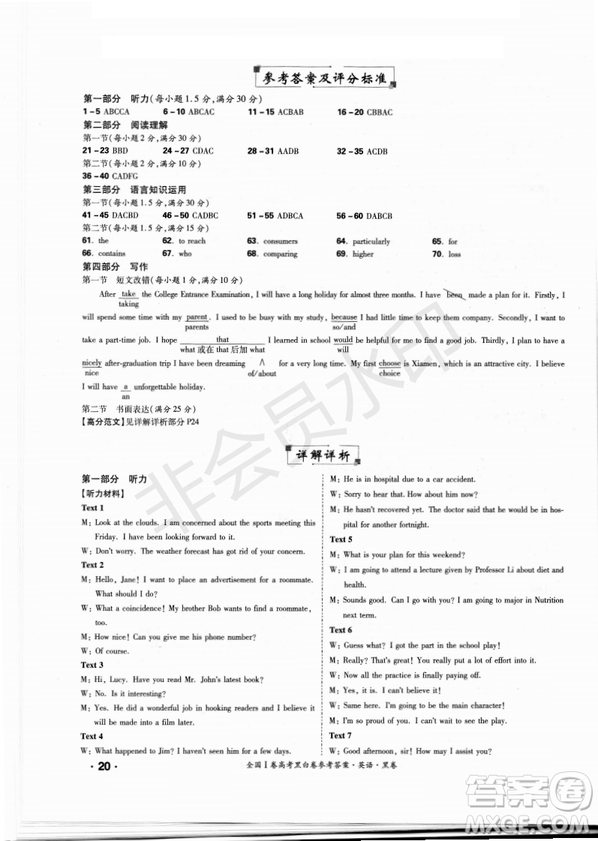 2019年全國Ⅰ卷高考黑白卷試題答案