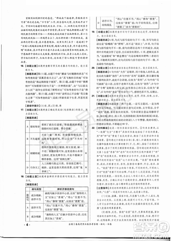 2019年全國Ⅰ卷高考黑白卷試題答案