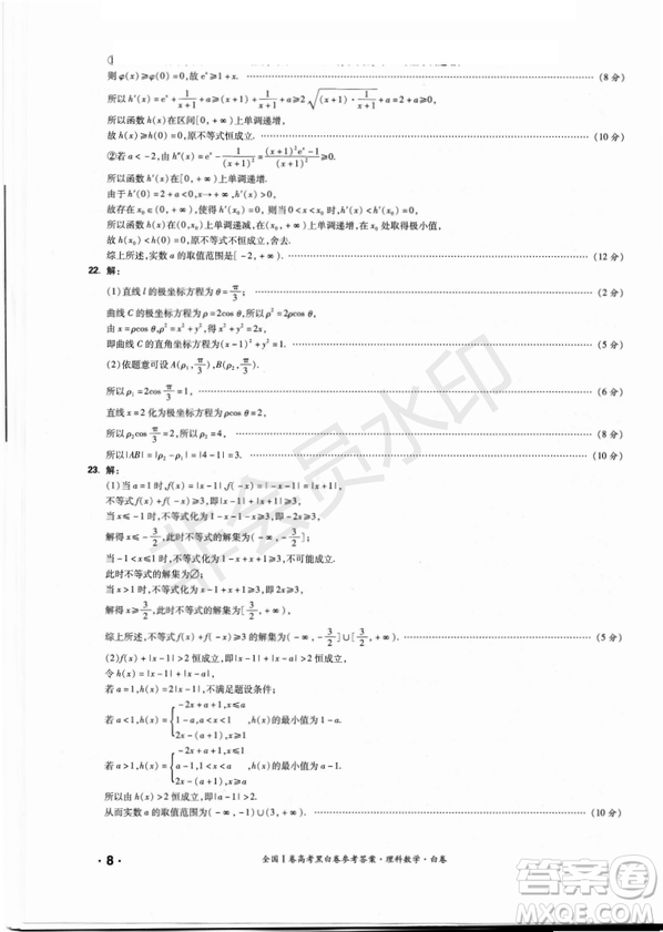 2019年全國Ⅰ卷高考黑白卷試題答案