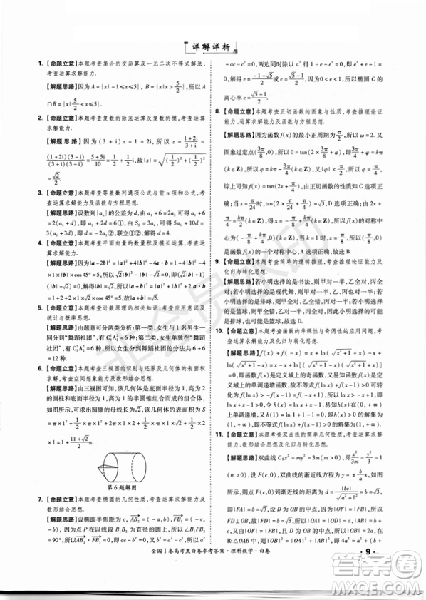 2019年全國Ⅰ卷高考黑白卷試題答案