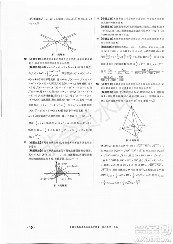 2019年全國Ⅰ卷高考黑白卷試題答案