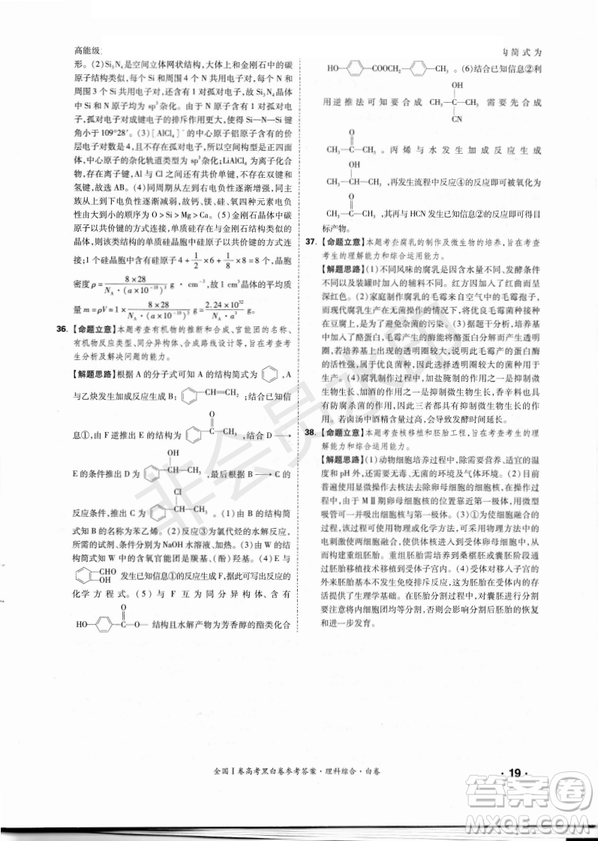 2019年全國Ⅰ卷高考黑白卷試題答案