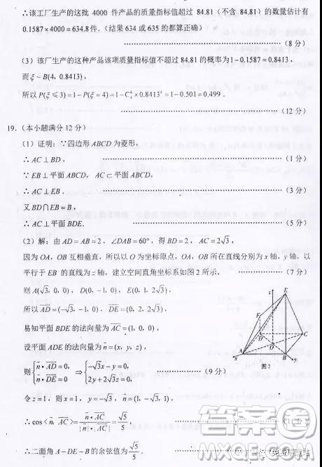 2019年西南名校聯(lián)盟四模理數(shù)試題及答案