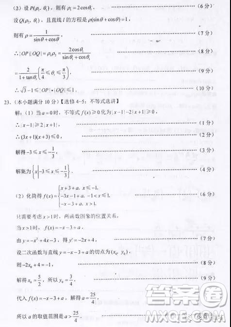 2019年西南名校聯(lián)盟四模理數(shù)試題及答案