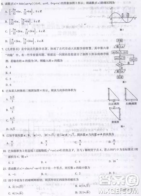 2019年西南名校聯(lián)盟四模理數(shù)試題及答案