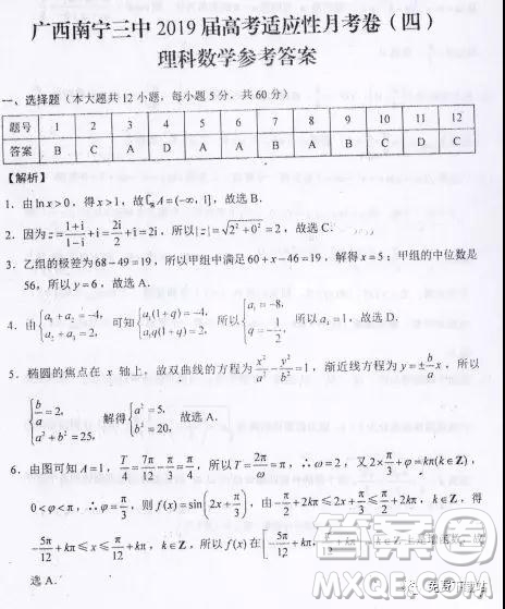 2019年西南名校聯(lián)盟四模理數(shù)試題及答案