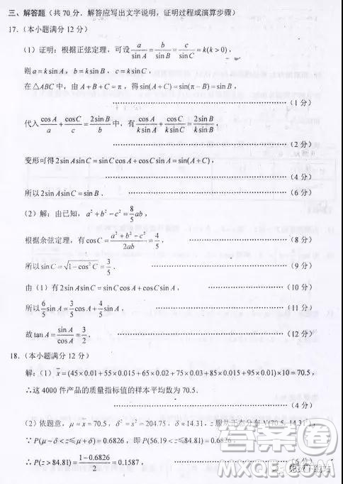 2019年西南名校聯(lián)盟四模理數(shù)試題及答案