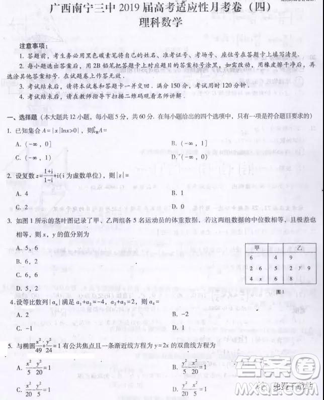 2019年西南名校聯(lián)盟四模理數(shù)試題及答案