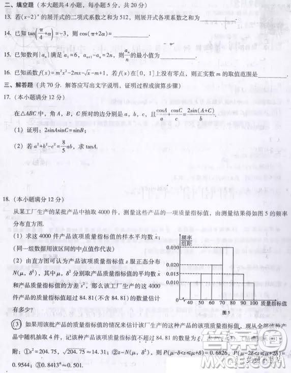 2019年西南名校聯(lián)盟四模理數(shù)試題及答案