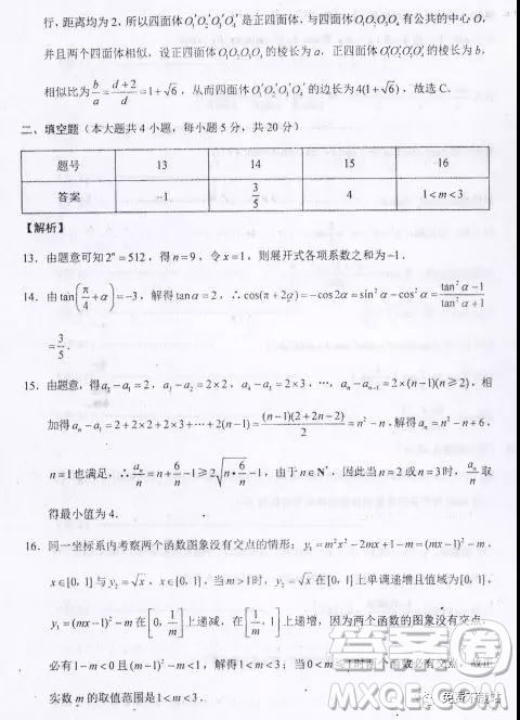 2019年西南名校聯(lián)盟四模理數(shù)試題及答案