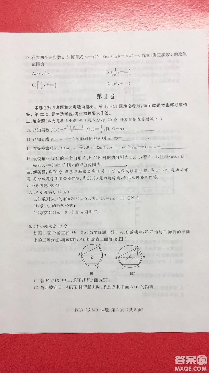 2019年普通高等學(xué)校招生全國統(tǒng)一考試考前演練六文科數(shù)學(xué)試題及答案