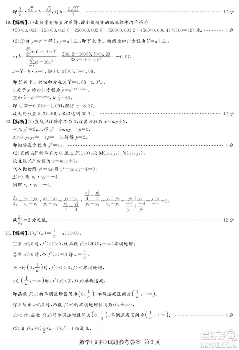 2019年普通高等學(xué)校招生全國統(tǒng)一考試考前演練六文科數(shù)學(xué)試題及答案