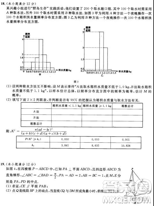 2019年普通高等學(xué)校招生全國(guó)統(tǒng)一考試沖刺卷三理數(shù)試題及答案