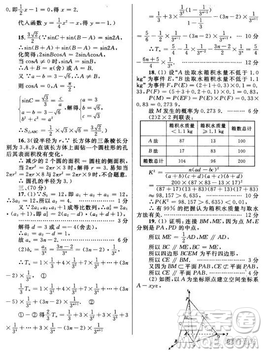 2019年普通高等學(xué)校招生全國(guó)統(tǒng)一考試沖刺卷三理數(shù)試題及答案