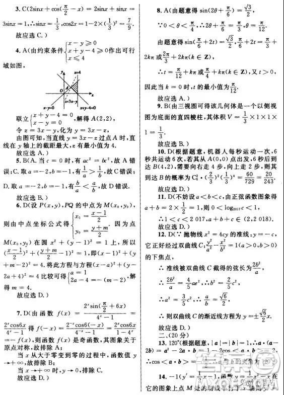 2019年普通高等學(xué)校招生全國(guó)統(tǒng)一考試沖刺卷三理數(shù)試題及答案