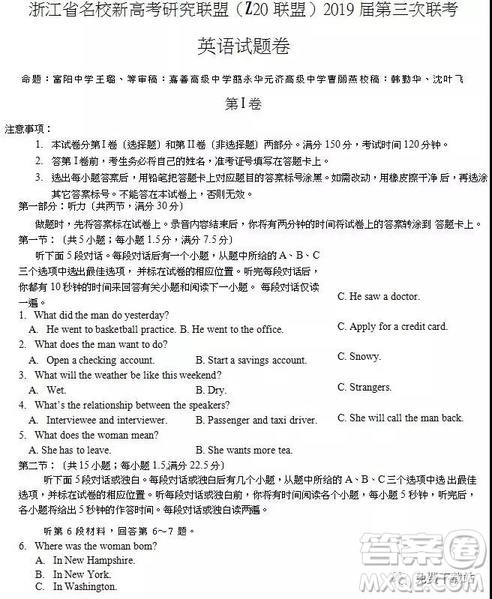 2019年浙江省名校新高考研究聯(lián)盟Z20聯(lián)盟第三次聯(lián)考英語(yǔ)試題及答案