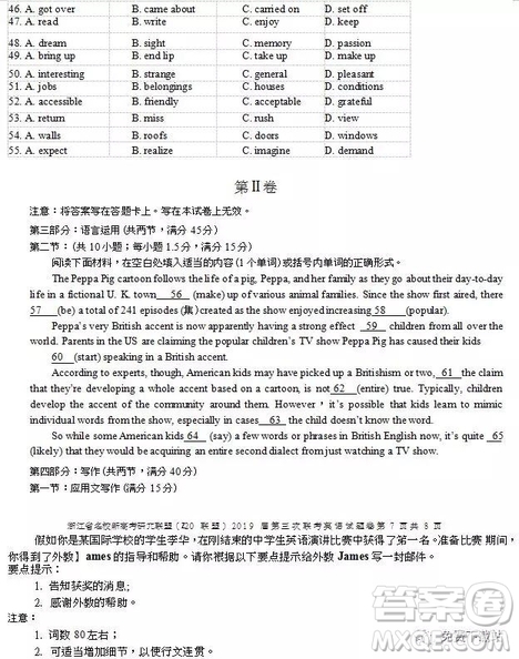 2019年浙江省名校新高考研究聯(lián)盟Z20聯(lián)盟第三次聯(lián)考英語(yǔ)試題及答案