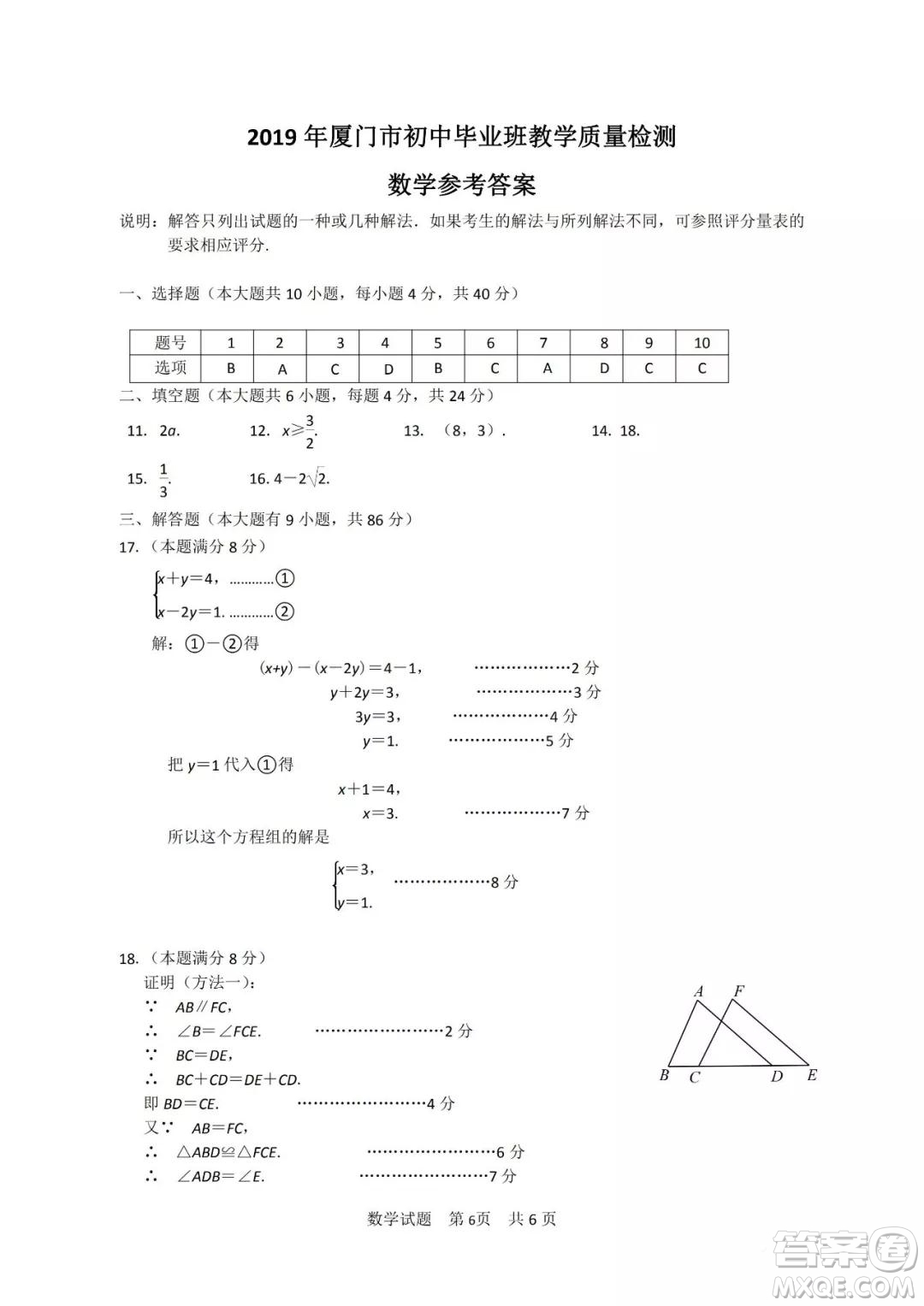 2019年廈門市初中畢業(yè)班教學(xué)質(zhì)量檢測數(shù)學(xué)試題及參考答案