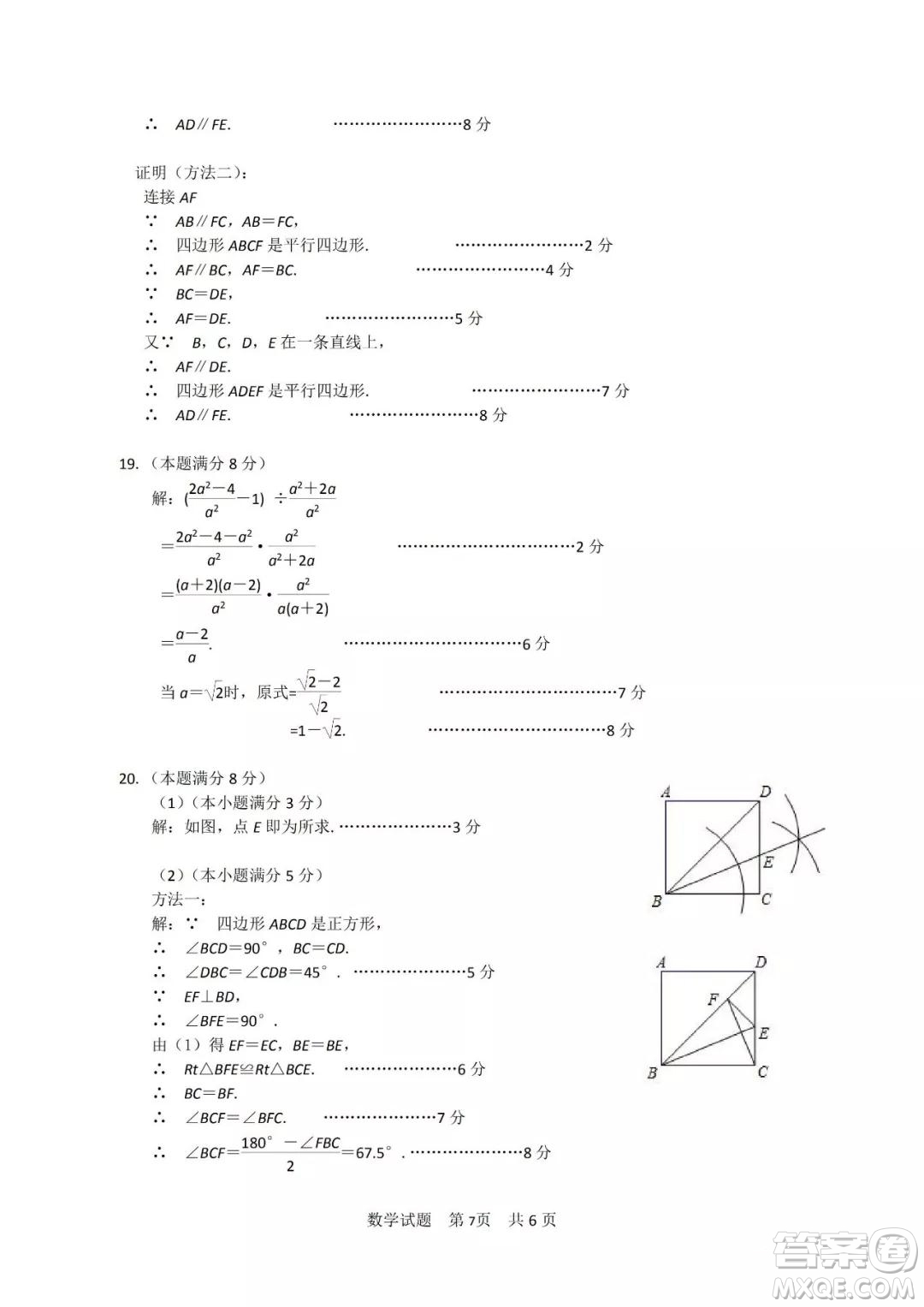 2019年廈門市初中畢業(yè)班教學(xué)質(zhì)量檢測數(shù)學(xué)試題及參考答案