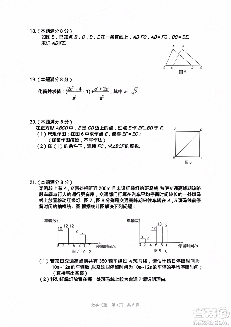 2019年廈門市初中畢業(yè)班教學(xué)質(zhì)量檢測數(shù)學(xué)試題及參考答案