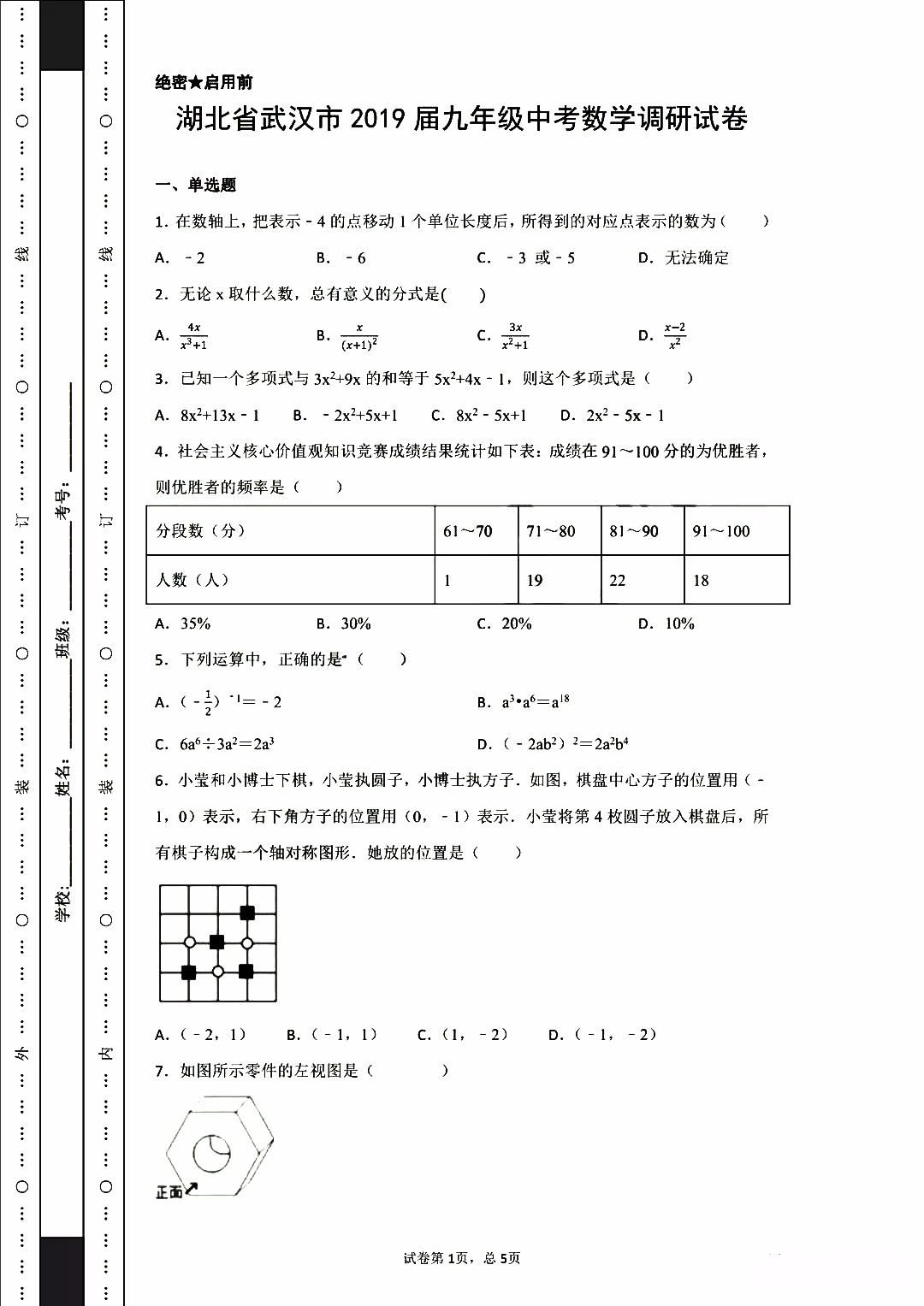 湖北省武漢市2019屆九年級(jí)中考數(shù)學(xué)調(diào)研試卷試題及答案