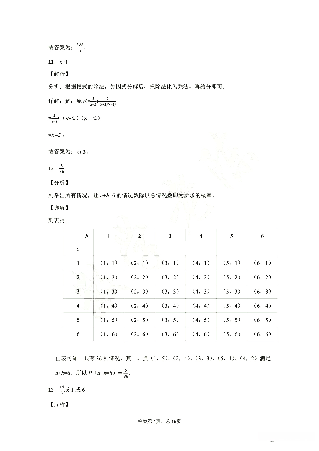 湖北省武漢市2019屆九年級(jí)中考數(shù)學(xué)調(diào)研試卷試題及答案