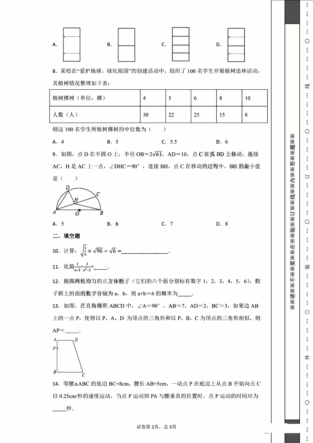 湖北省武漢市2019屆九年級(jí)中考數(shù)學(xué)調(diào)研試卷試題及答案