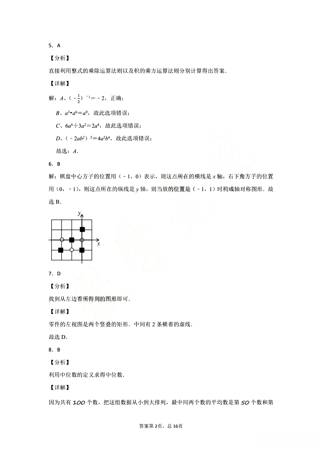 湖北省武漢市2019屆九年級(jí)中考數(shù)學(xué)調(diào)研試卷試題及答案