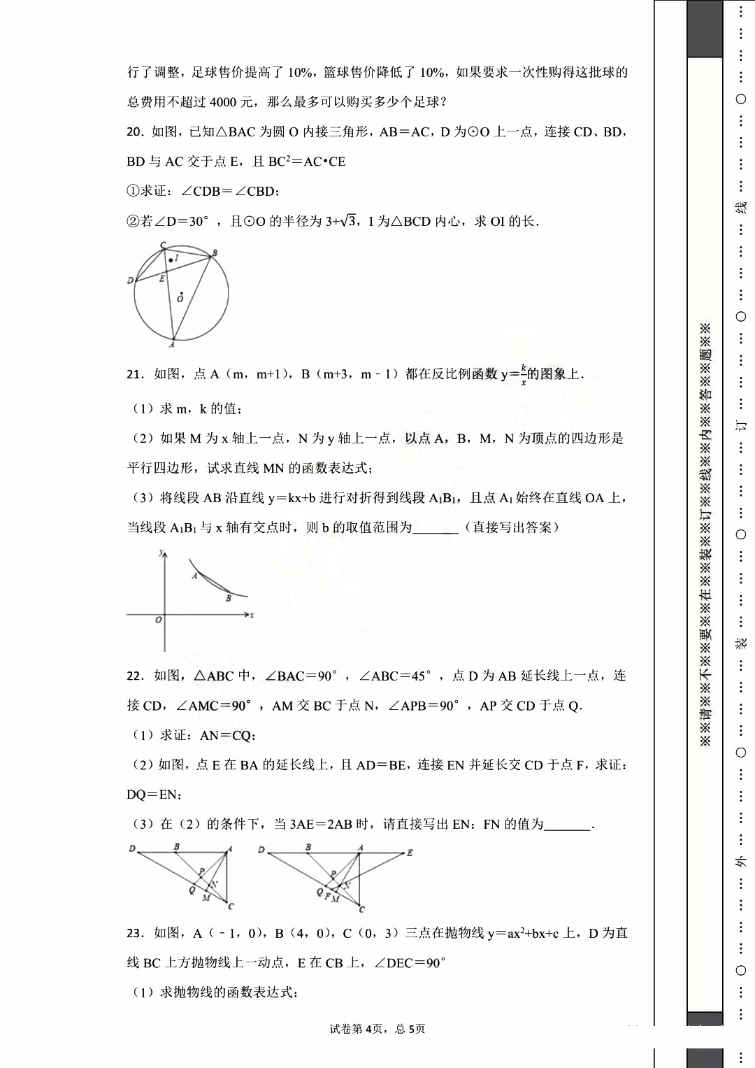 湖北省武漢市2019屆九年級(jí)中考數(shù)學(xué)調(diào)研試卷試題及答案