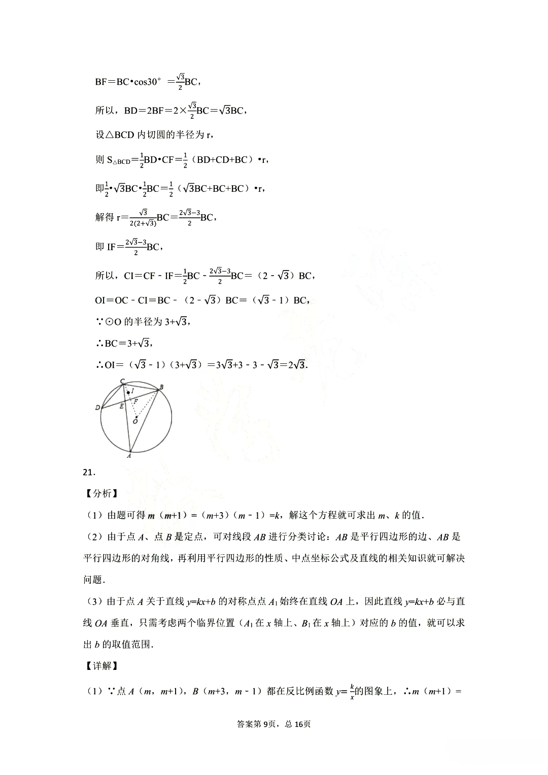 湖北省武漢市2019屆九年級(jí)中考數(shù)學(xué)調(diào)研試卷試題及答案