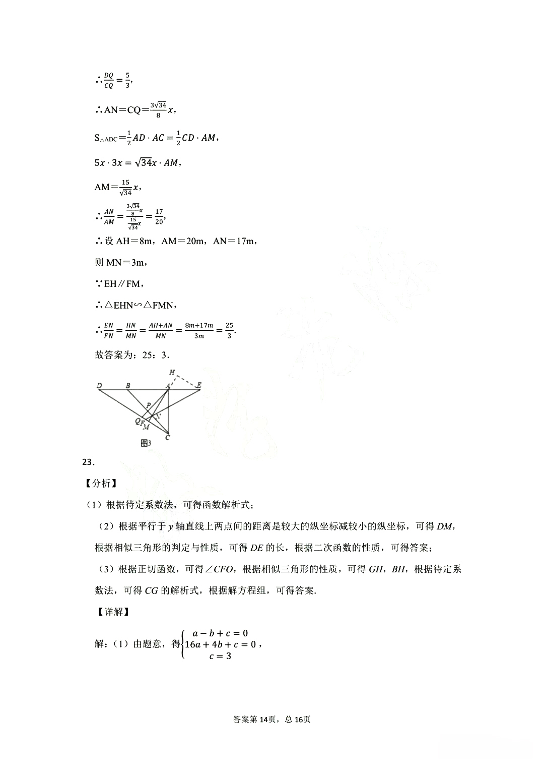 湖北省武漢市2019屆九年級(jí)中考數(shù)學(xué)調(diào)研試卷試題及答案