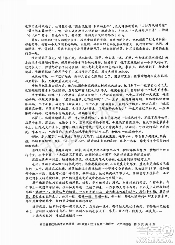 2019年浙江省名校新高考研究聯(lián)盟Z20聯(lián)盟第三次聯(lián)考語文試題及答案