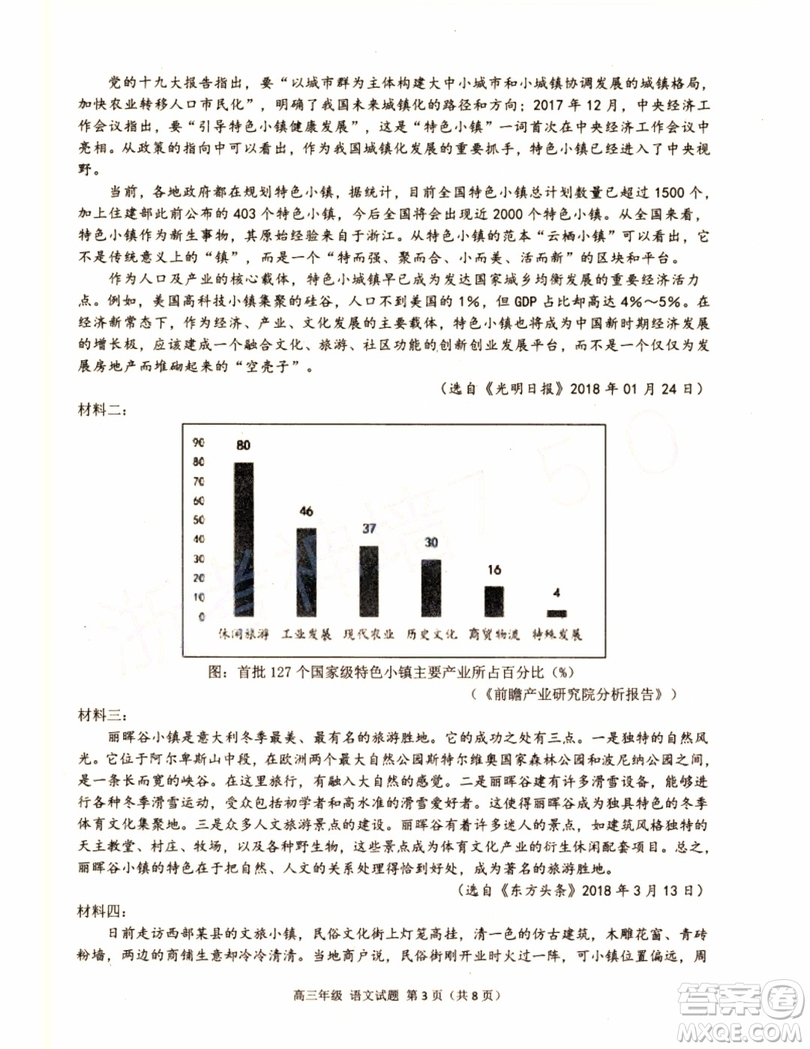 2019年浙江七彩陽光聯(lián)盟第三次聯(lián)考語文試題及參考答案