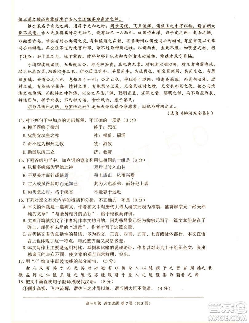 2019年浙江七彩陽光聯(lián)盟第三次聯(lián)考語文試題及參考答案