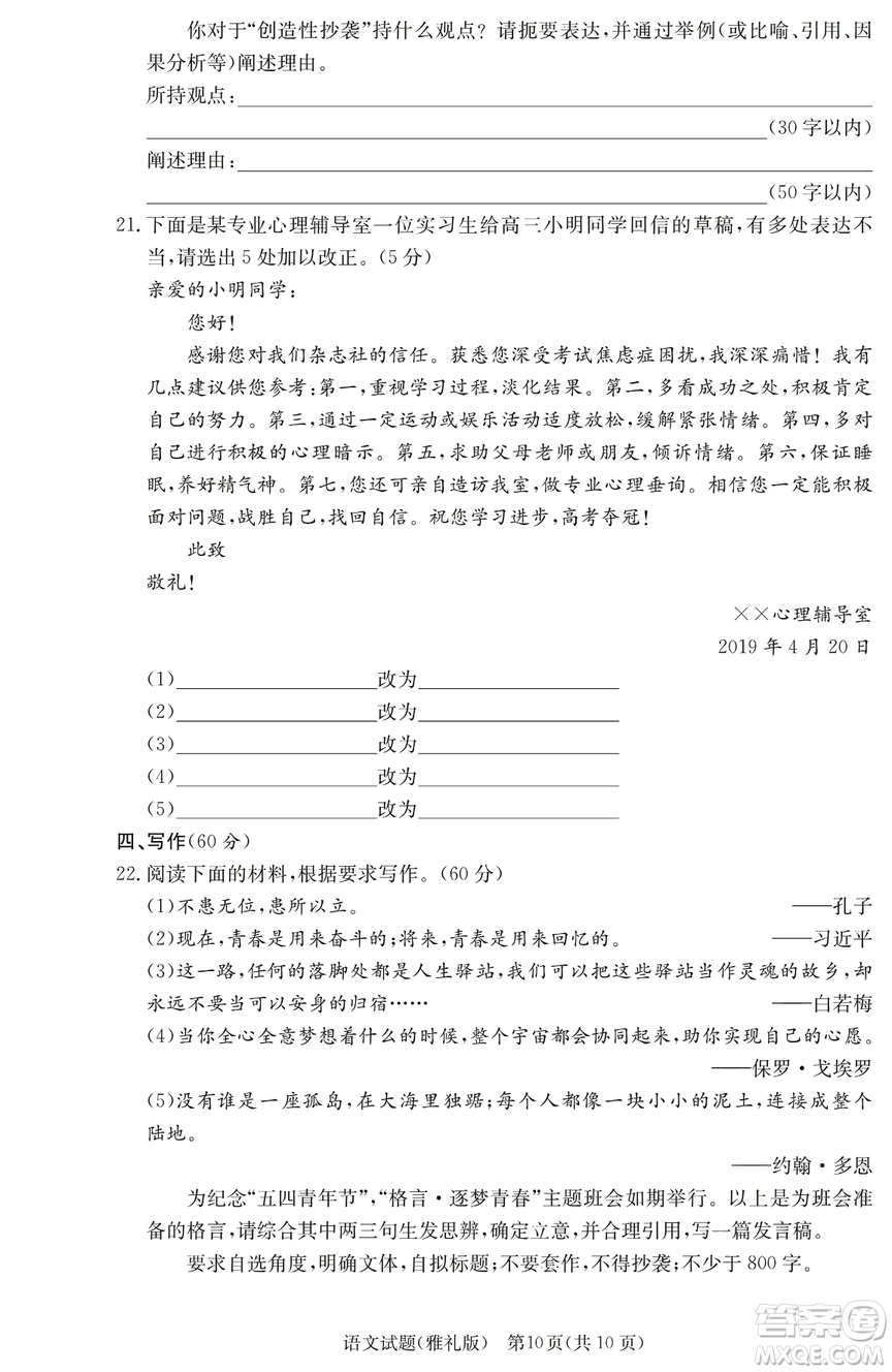 2019年雅禮一模語文試題及答案