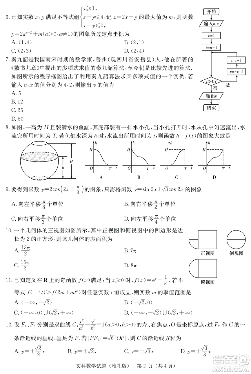 2019年雅禮一模文理數(shù)試題及答案