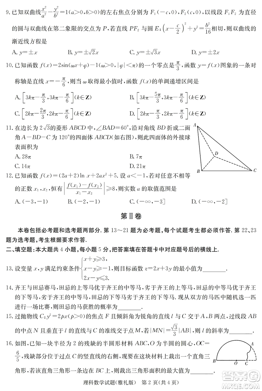 2019年雅禮一模文理數(shù)試題及答案