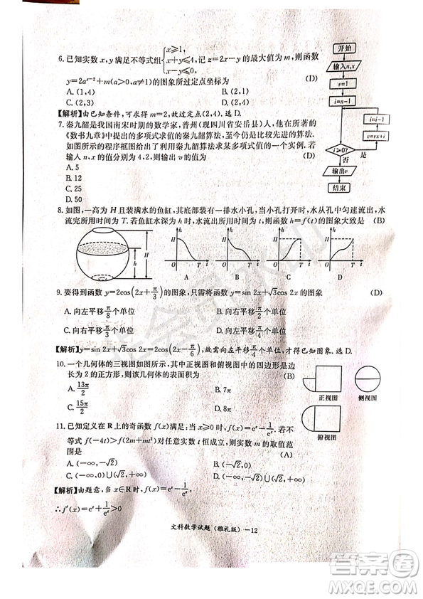 2019年雅禮一模文理數(shù)試題及答案