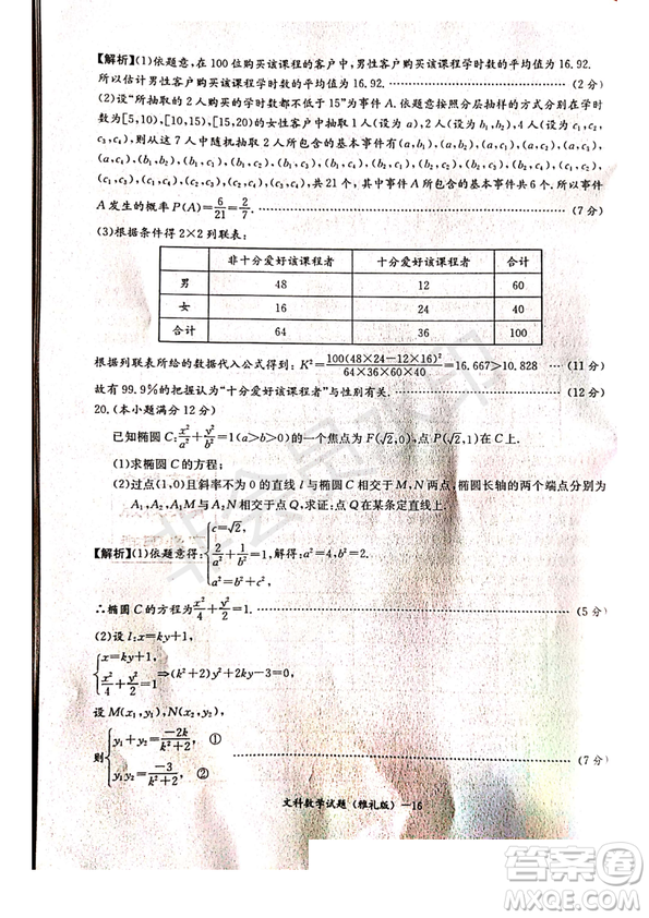 2019年雅禮一模文理數(shù)試題及答案