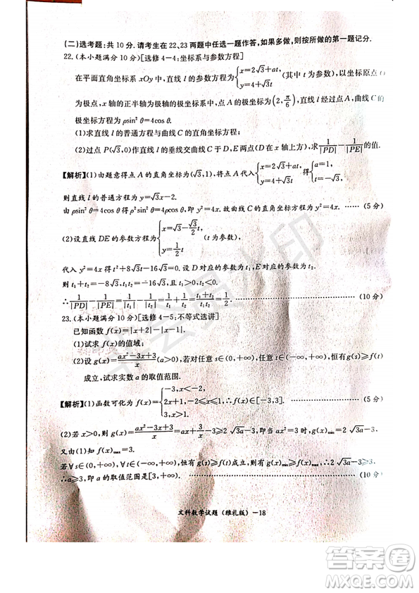 2019年雅禮一模文理數(shù)試題及答案