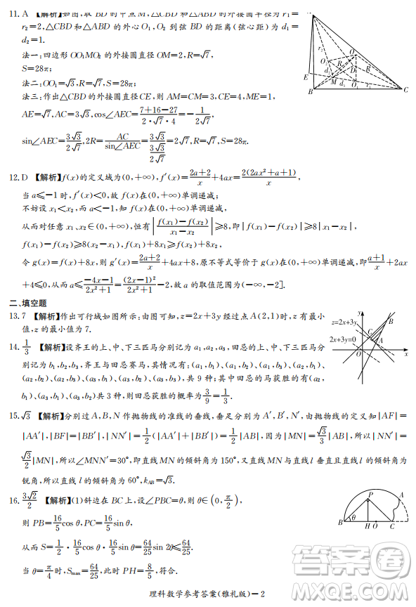 2019年雅禮一模文理數(shù)試題及答案