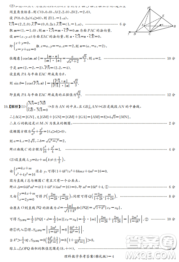 2019年雅禮一模文理數(shù)試題及答案