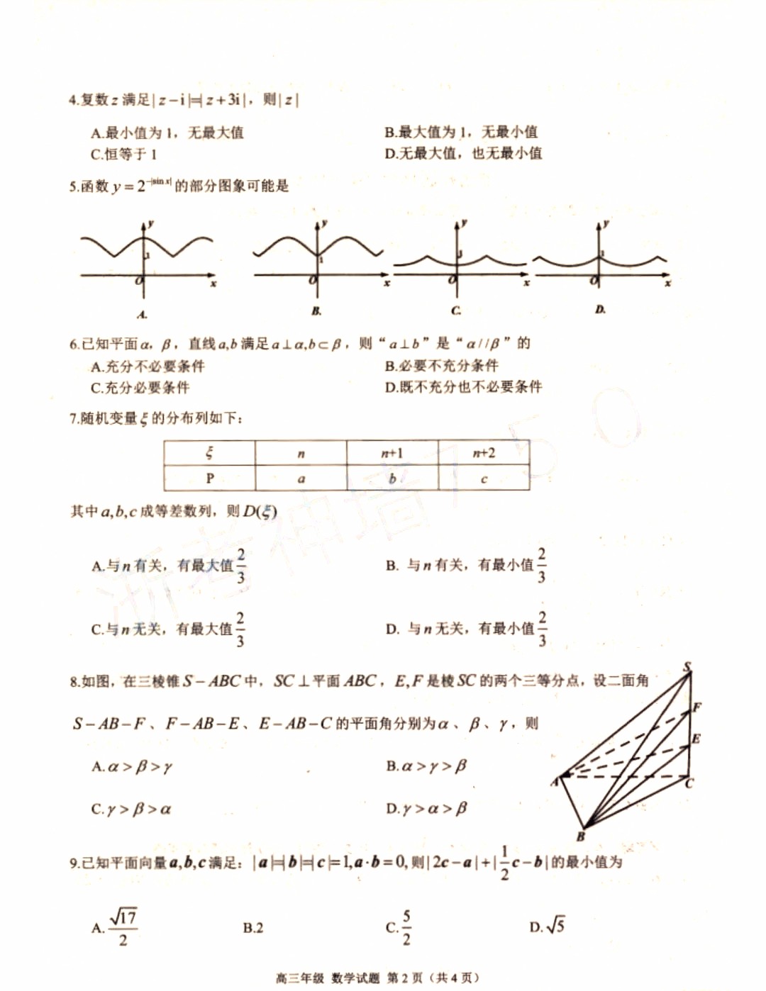 2019年浙江七彩陽光聯(lián)盟第三次聯(lián)考數(shù)學(xué)試題及參考答案