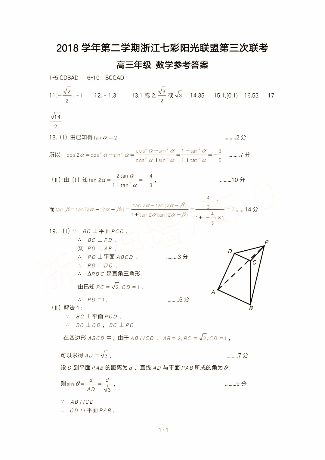 2019年浙江七彩陽光聯(lián)盟第三次聯(lián)考數(shù)學(xué)試題及參考答案