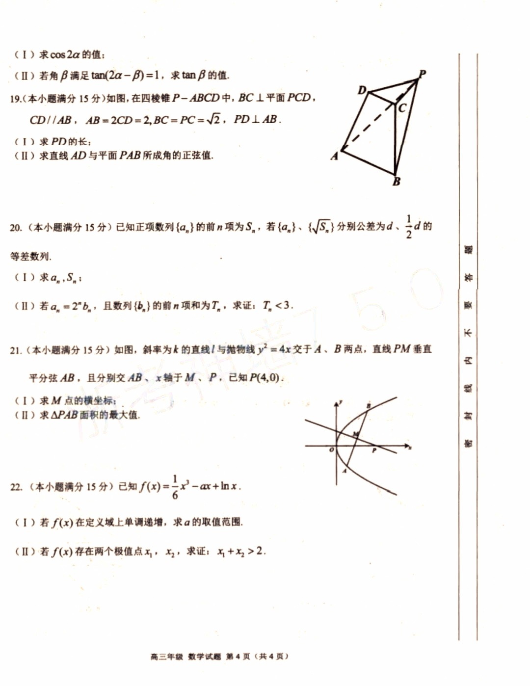 2019年浙江七彩陽光聯(lián)盟第三次聯(lián)考數(shù)學(xué)試題及參考答案