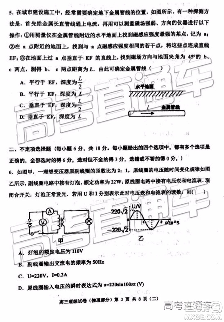 2019年天津河西區(qū)高三二模文理綜試題及答案